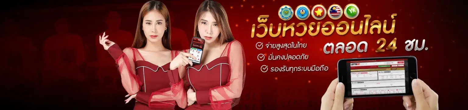 lottovip 2026 ครบทุกบริการ เล่นง่าย ได้เงินจริง ปก